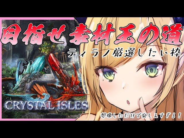 【Ark: Survival Evolved】へなちょこ悪魔はティラノ厳選したいんじゃ【ホロライブ/癒月ちょこ】のサムネイル