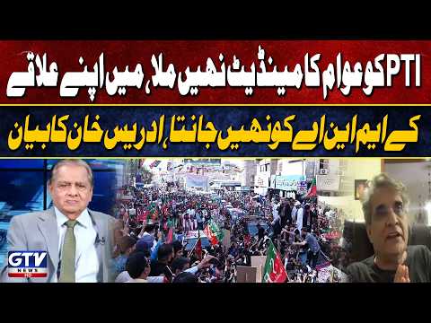 PTI Did Not Get the People’s Mandate! Idris Khattak Makes a Bold Claim | Live With Mujahid |GTV News