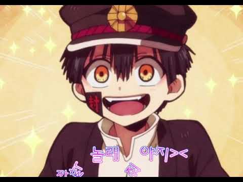 지박소년 하나코군/누구게/커플요소가 있습니다