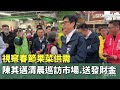 春節活動