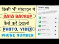 How to backup data in any android ? data backup kaise karen 2024 | android data backup