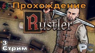 Rustler Prologue - ГТА6 ))) - 3 Стрим - SteepGamer