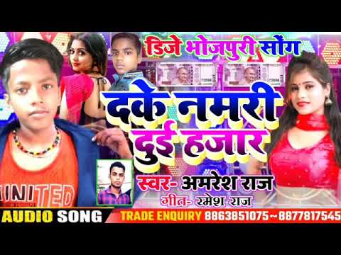Amresh Raj dake namari dui hajar chhoura sait jaitau 2000 dake rajuwa sait jaitau amresh Raj ka song