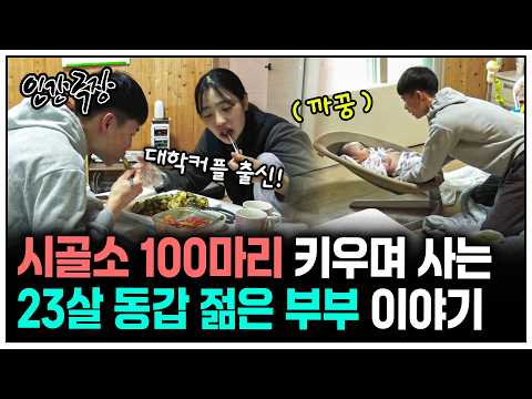 [인간극장] 소 100마리 키우며 사는 23살 동갑 부부를 찾아가보았다 | KBS 방송