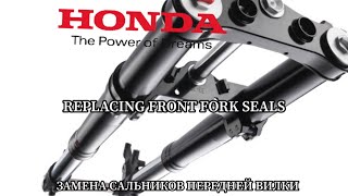 1985 HONDA SHADOW 750 VT REPLACING FRONT FORK SEALS  ЗАМЕНА САЛЬНИКОВ ПЕРЕДНЕЙ ВИЛКИ