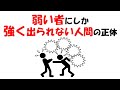 【人生雑学】“反撃しない人”を狙う卑怯者の正体