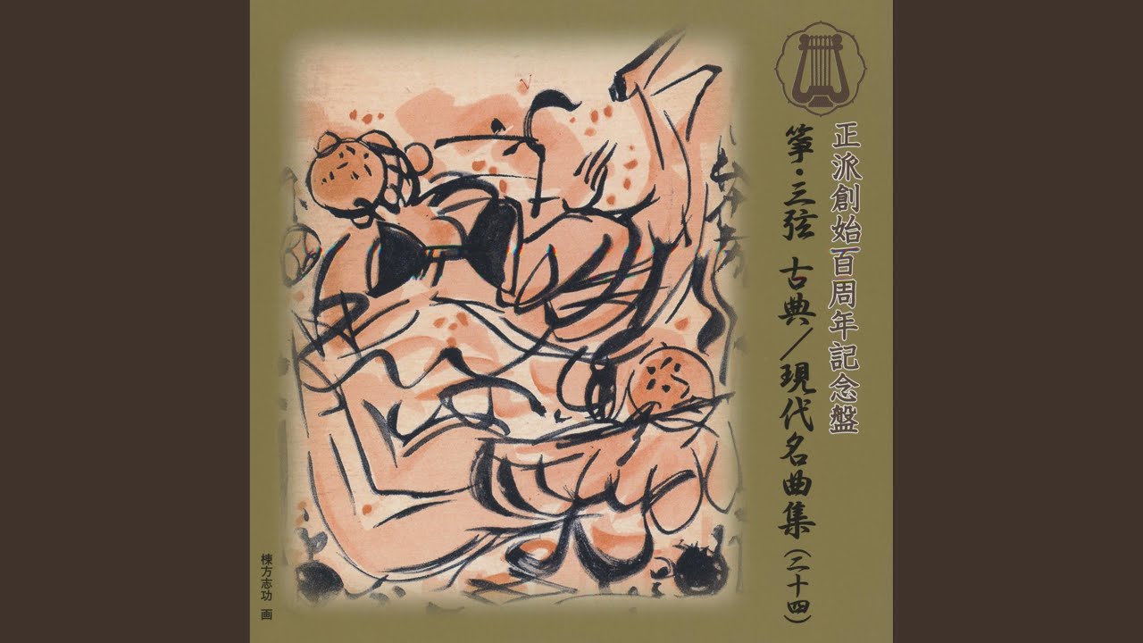 Guarda 八橋の主題による　協奏曲風　輪舌 su YouTube