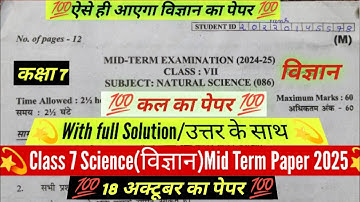 class 7 science mid term question paper 2025 solution / Class 7 science mid term paper 18/10/2025