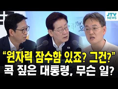 "원자력 <strong>잠수함</strong> 있죠? 그건?"... 콕 짚은 대통령, 무슨 일?