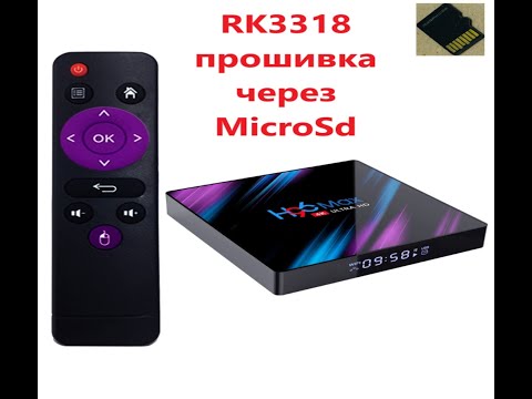 H96 MAX RK3318