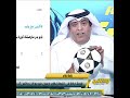 وليد الفراج وكوره بنزيما ضد السد😂🔥.