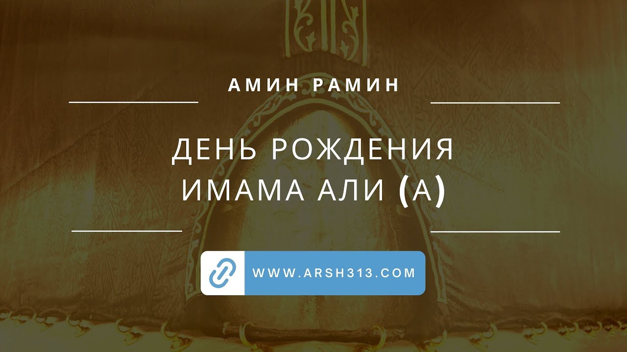Имам выступления. Имам выступления