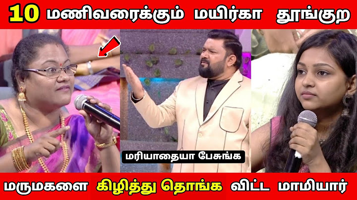 மருமகளின் மானத்தை வாங்கிய மாமியார் | Neeya Naana Latest episode troll