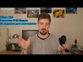 Nikon Z50 Качество FHD Видео