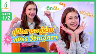 [เด็กดัน] คู่มือตกหลุมรัก ’เพิร์ธ วีริณฐ์ศรา’ [EN SUB]