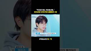 [PROJECT 7] "리더가 바뀌면 어떨 것 같아?" 위기의 쿨에이드 연습실 | 9화