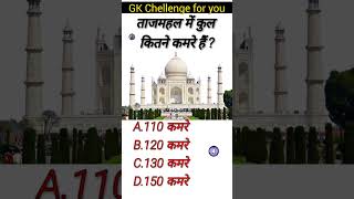 GK Questions in Hindi| Gk Quiz | Gk web series |#shorts#viral#generalknowledge