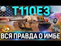 T110E3 ОБЗОР ✮ ОБОРУДОВАНИЕ 2.0 и КУДА ПРОБИВАТЬ T110E3 WOT ✮ World of Tanks