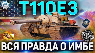 T110E3 ОБЗОР ✮ ОБОРУДОВАНИЕ 2.0 и КУДА ПРОБИВАТЬ T110E3 WOT ✮ World of Tanks