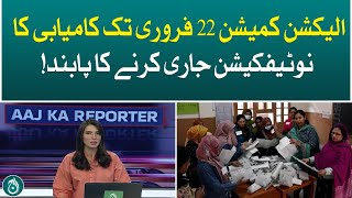 Aaj Ka Reporter - Election Commission is bound to issue notification of success by Feb 22 - Aaj News