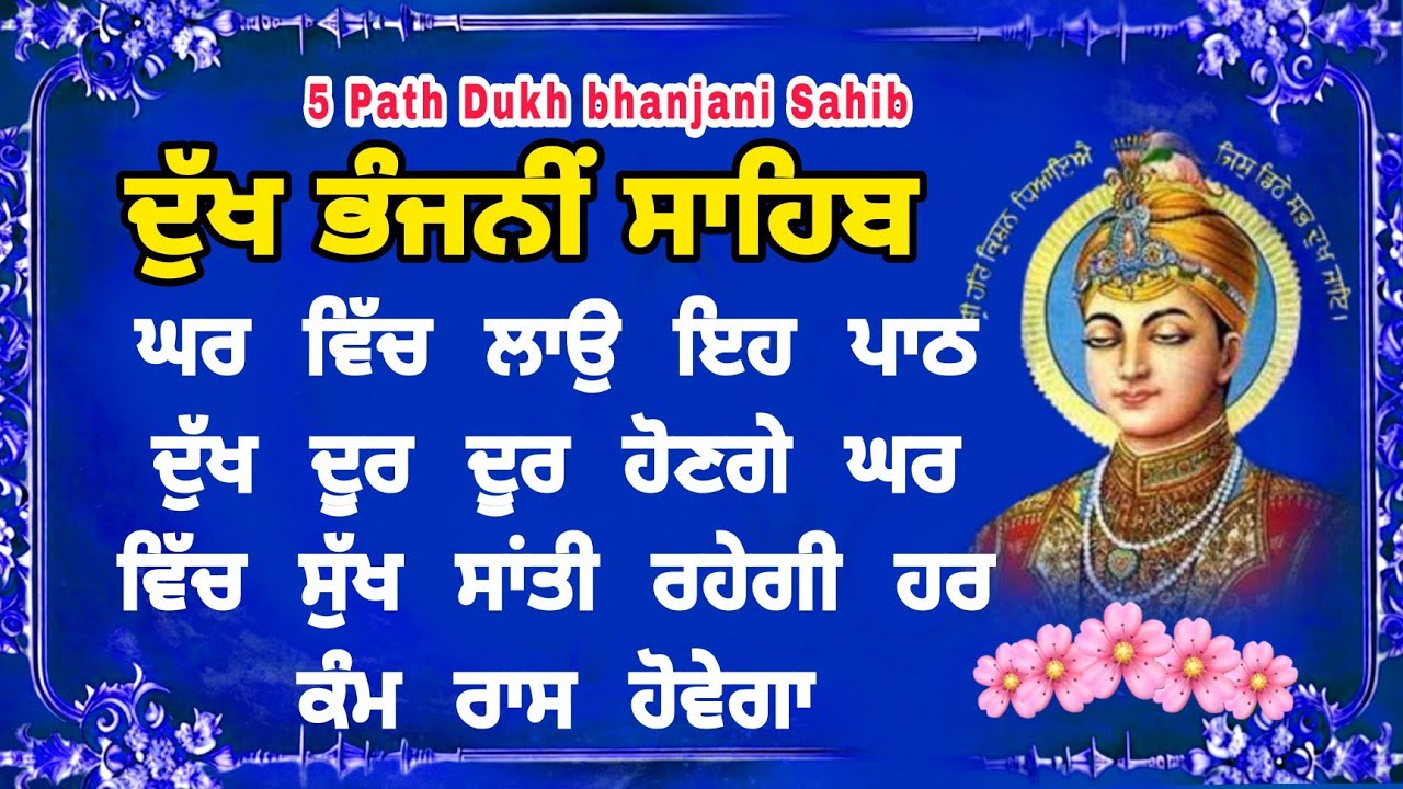 5 path Dukh bhanjani sahib da path | ਦੁੱਖ ਭੰਜਨੀਂ ਸਾਹਿਬ ਪਾਠ | ਨਿਤਨੇਮ | Nitnem | samrath Gurbani