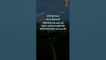 اذكار المساء 🌸 | اذكار النوم🌺
