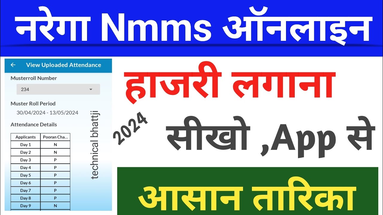 Narega Nmms Attendance Kaise Lagaye Narega nmms attendance kaise lagaye