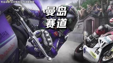 曼岛TT和MotoGP的车手 哪边的实力更强呢？