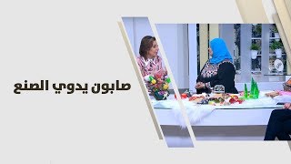 سعاد الزيدية - صابون يدوي الصنع