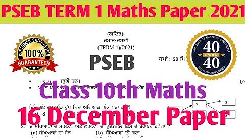 10t Maths Term -1 real paper 16 December 2021 | PSEB Term -1 Exam Maths /PSEB Term 1 Paper 2021