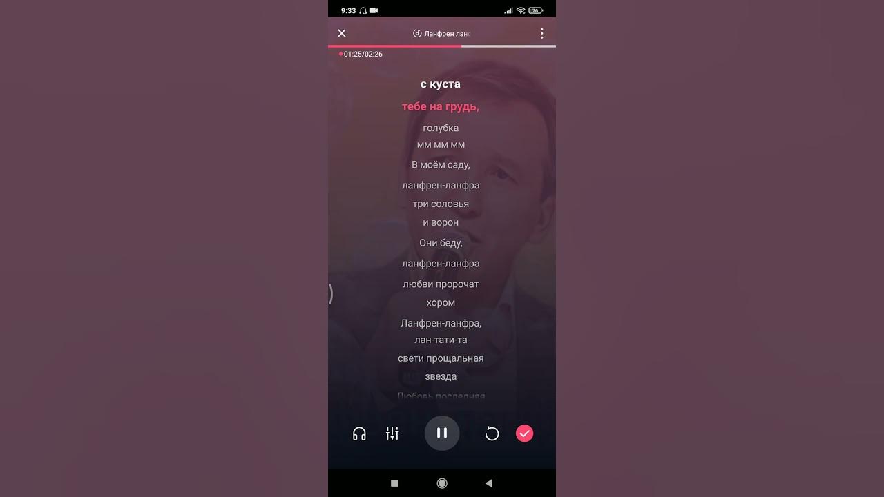 Ланфрен ланфра слова караоке
