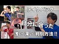 テイクバックの適正な距離が見つかる!?「ぴろきのダーツ上達道場」 Piroki'S darts school of physical technique