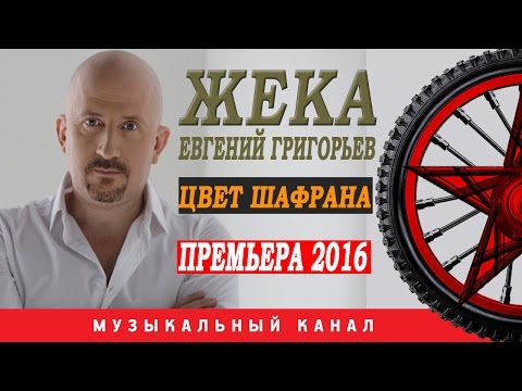 жека слушать скачать все песни