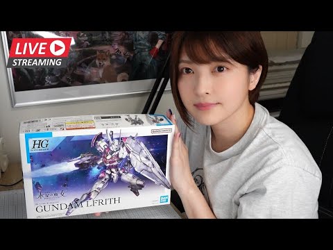 【ガンプラ】"水星の魔女"ガンダムルブリス組むよ！【ライブ配信】