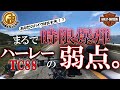 【TC88】ハーレーの弱点！？ツインカム８８はまるで時限爆弾のようなエンジン！！【Harley-Davidsonモトブログ】