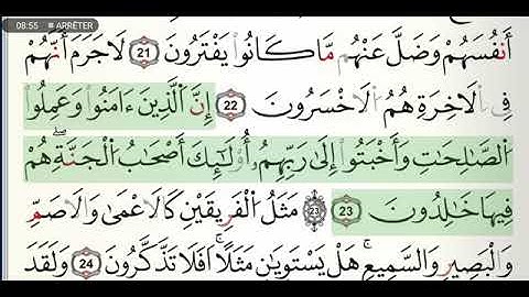 سورة هود مكتوبة للشيخ ياسين الجزائري برواية ورش عن نافع