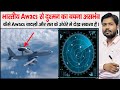 Phalcon Awacs | Eye on the Sky | IL76 | Netra Awacs | AWACS