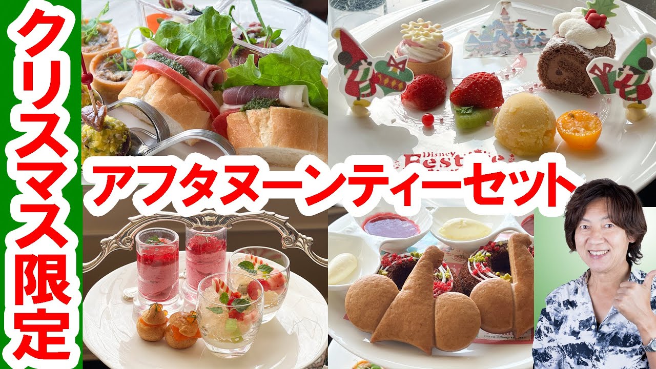 Tried it / Christmas limited edition afternoon tea set (2022-12