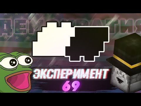 Видео: ЭКСПЕРИМЕНТ 69 - ХАОС, ДРАКОНЫ И ДЕМОКРАТИЯ / Pepeland Эксперименты - №6 / PWGood нарезки