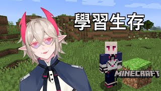 [LIVE] 【Minecraft】跟工作臺交朋友