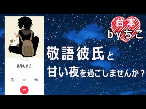 【睡眠用ASMR/添い寝ボイス】敬語彼氏と甘い夜を過ごしませんか？
