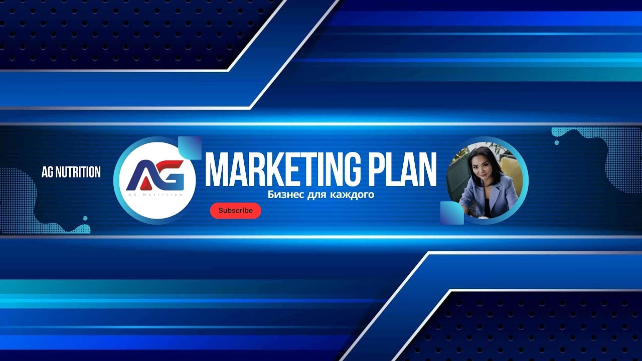 AG Nutrition: Маркетинг без секретов| Бизнес для каждого | Доход, бонусы и возможности