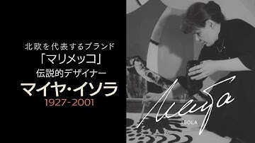 映画『マイヤ・イソラ　旅から生まれるデザイン』予告編
