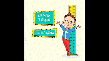 ازاي تطمني علي طول العضو الذكري لأبنك مع دار الذكورة 
