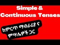 Simple And Continuous Tenses