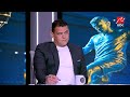 شريف حازم: "حسام حسن دخل مصر التاريخ"..ويهاجم بقوة المنتقدين: "مفيش مدرب مصر يقدر يبدل صلاح ومرموش!"