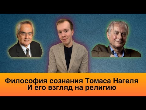 Видео: Томас Нагел: биография, творчество, кариера, личен живот