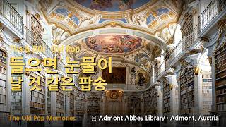 🏛️ 세계에서 가장 아름다운 도서관에서 듣는 올드팝송 Vol.5 | 들으면 눈물이 날 것 같은 70s & 80s Soft Pop | 공부할때, 일할때 듣기좋은 음악🎵 #카페음악 screenshot 5