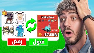 لقيت شي 1/1 🔥 | Steal a Brainrot