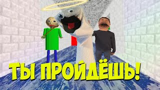 САМОЕ ЭПИЧНОЕ ПРОХОЖДЕНИЕ Baldi's Basics! НОСОЧЕК-БОГ.